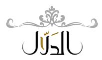 الدّلال